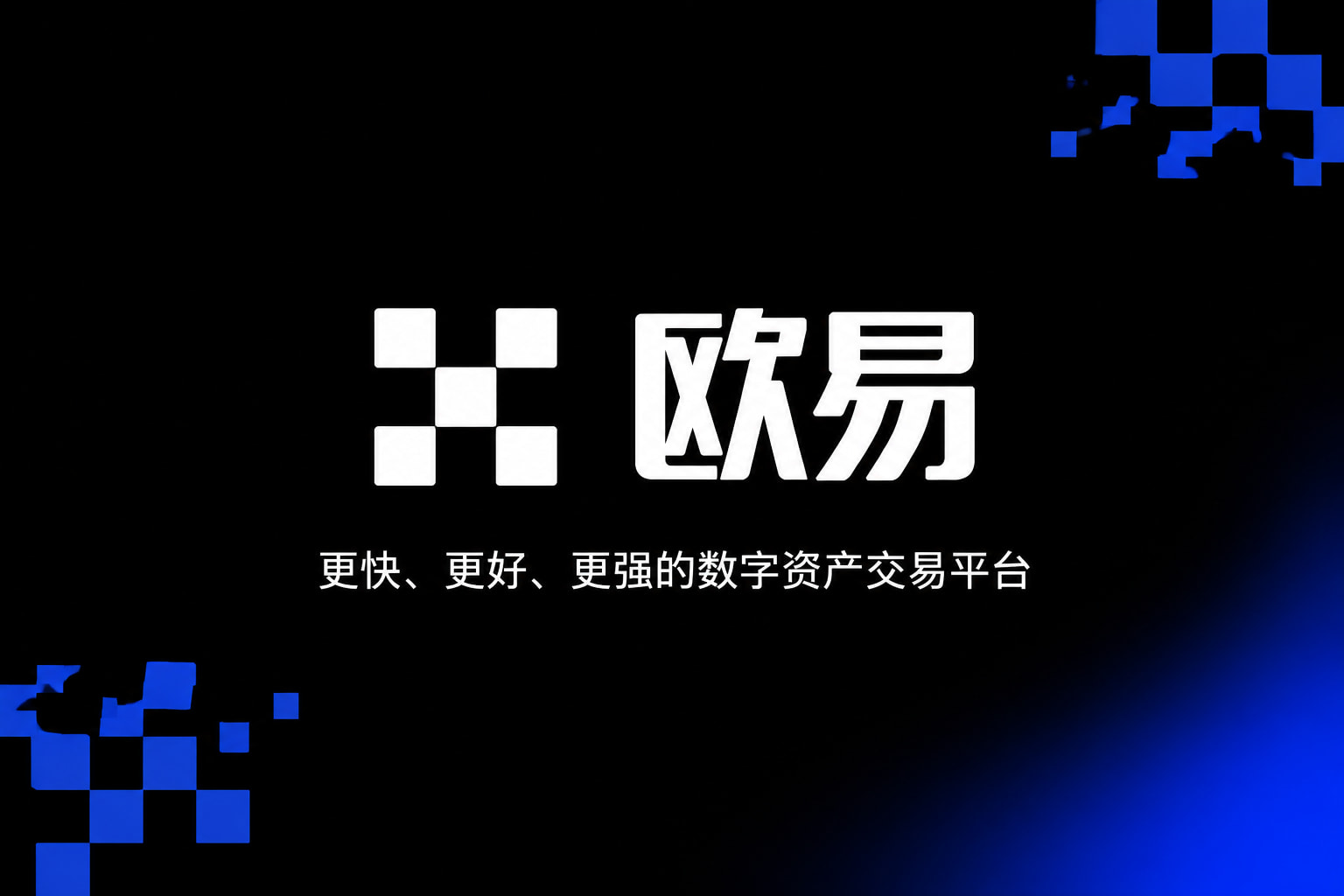 app欧交易所移动端交易界面